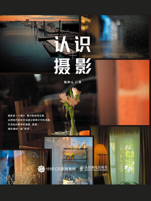 cover image of 认识摄影